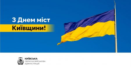 Начальник КОВА Руслан Кравченко привітав міста Київщини із їхніми Днями