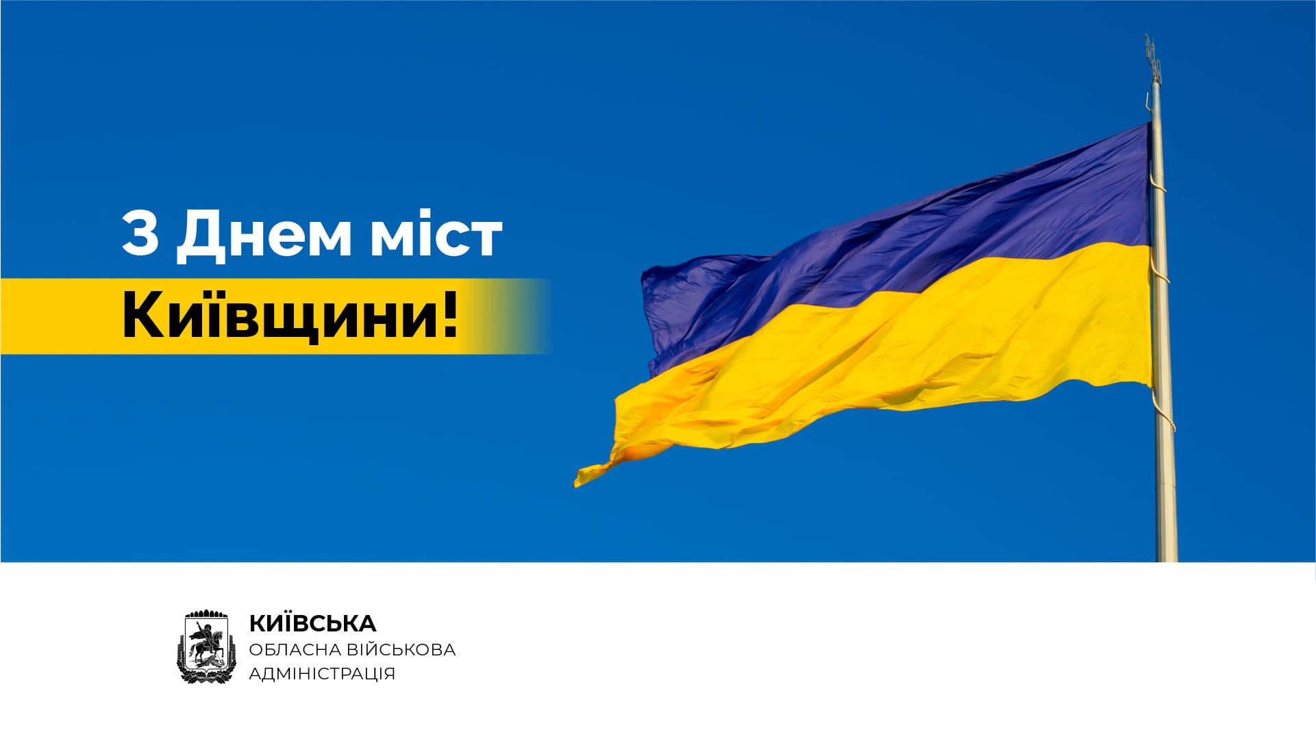 Начальник КОВА Руслан Кравченко привітав міста Київщини із їхніми Днями