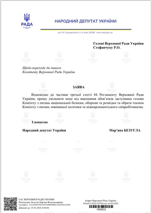 Безугла написала заяву на звільнення з посади заступниці голови комітету ВР з питань нацбезпеки