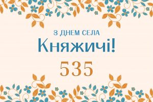 Селище Княжичі відзначило своє 535-річчя