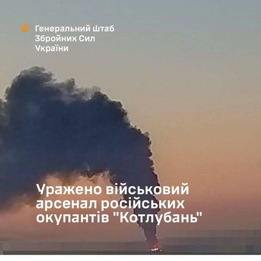 У Генштабі підтвердили ураження військового арсеналу "Котлубань" на території рф