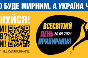 Киян запрошують долучитись 20 вересня до Всесвітнього дня прибирання «World Cleanup Day»