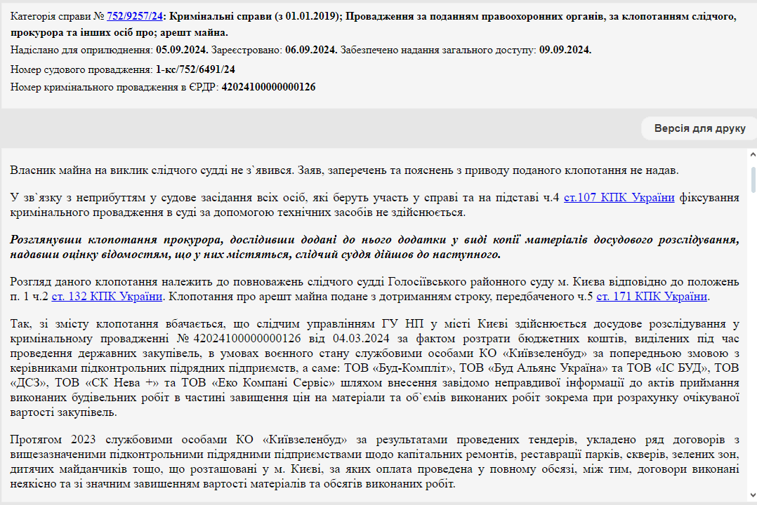 Нацполіція розслідує розкрадання бюджету на капітальних ремонтах зелених зон Києва qxdiquiquitzrz