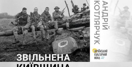 У Вишгороді відкрили виставку фотодокументаліста Андрія Котлярчука «Звільнена Київщина»