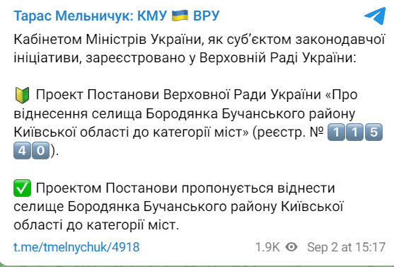 Кабмін пропонує надати Бородянці статус міста