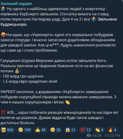 Наглядова рада звільнила Кудрицького з посади керівника "Укренерго"