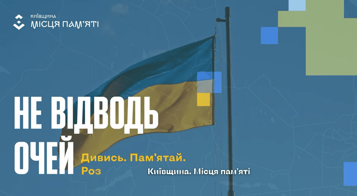 Руслан Кравченко: КОВА реалізовує масштабний соціальний проєкт "Київщина. Місця памʼяті"