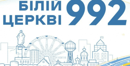 У Білій Церкві не буде масових гулянь на День міста