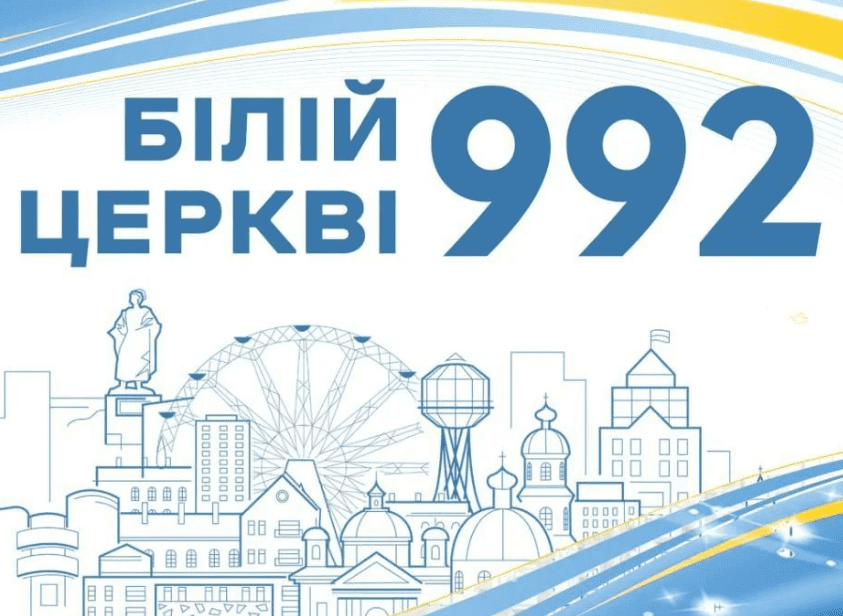 У Білій Церкві не буде масових гулянь на День міста