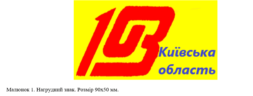 Працівникам “швидкої” Київщини куплять нову форму за 10,3 млн гривень