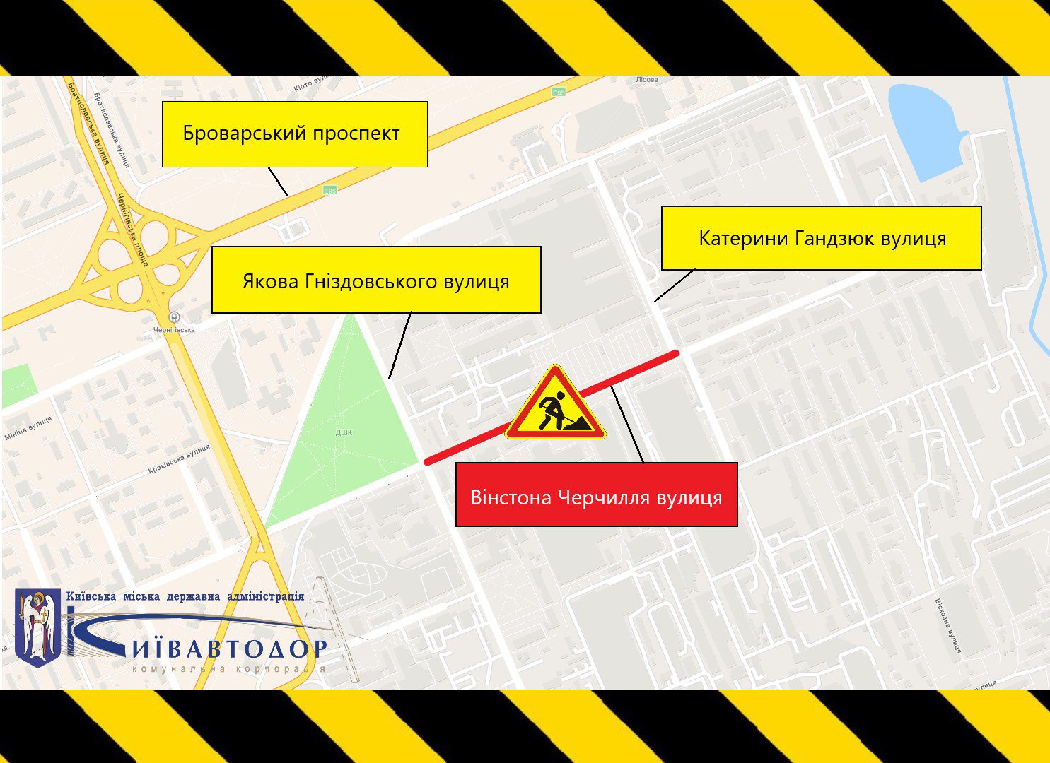 Завтра, 4 жовтня, у Києві обмежуватимуть рух вулицею Вінстона Черчилля (схема)