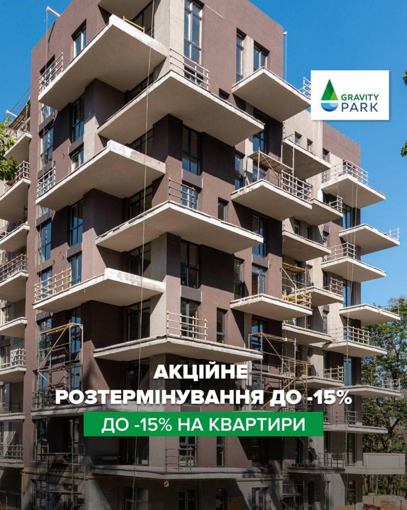 “Креатор-Буд” надає 15% знижки на перший внесок при купівлі квартири у ЖК Gravity Park