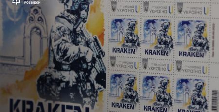 У Києві презентували марку, присвячену спецпідрозділу ГУР «Kraken» (фото)