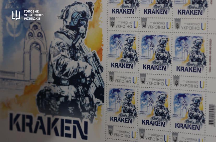 У Києві презентували марку, присвячену спецпідрозділу ГУР «Kraken» (фото)