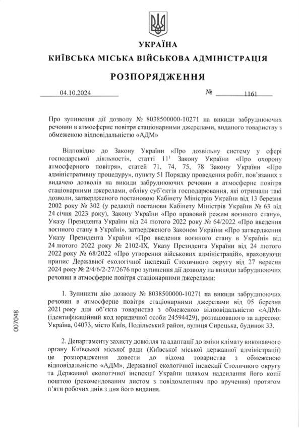 У Києві підприємству на Сирецькій зупинено дозвіл на викиди забруднюючих речовин в повітря