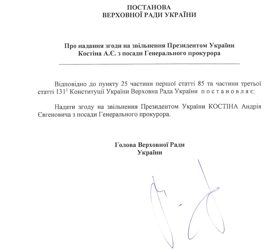 Президент Зеленський просить Раду погодитись на звільнення Генпрокурора Костіна