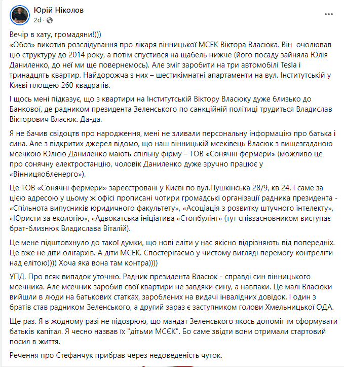 Тато ексзаступника голови КОВА Власюка має 13 квартир і три Tesla