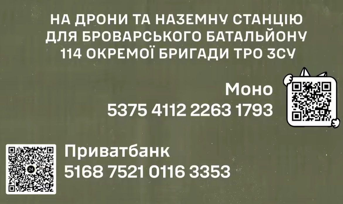 Броварський батальйон потребує 459 тис. гривень на дрони та наземну станцію - збір