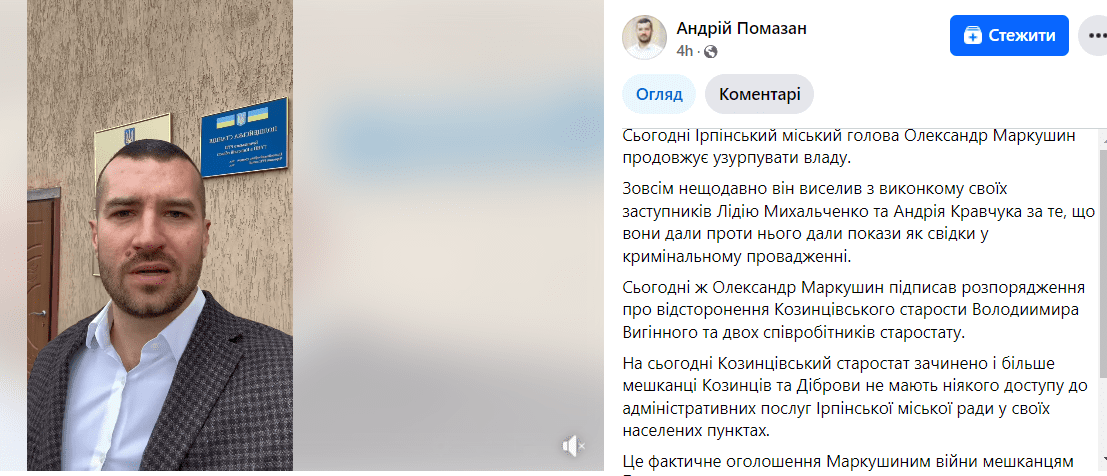 Мешканці Козинців і Діброви залишилися без доступу до адміністративних послуг, - депутат Помазан