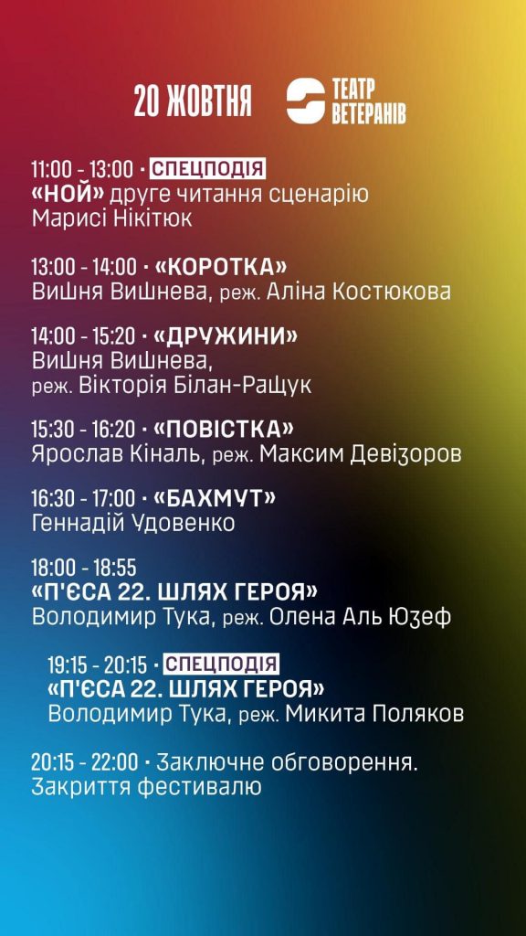 Театр ветеранів проведе у Києві осінній фестиваль перших п’єс