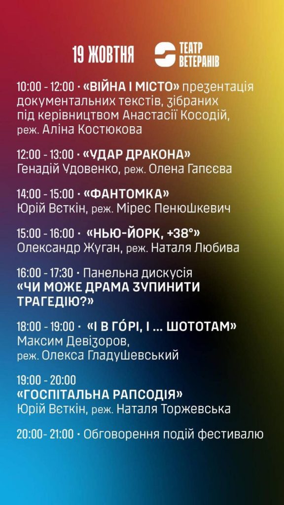 Театр ветеранів проведе у Києві осінній фестиваль перших п’єс