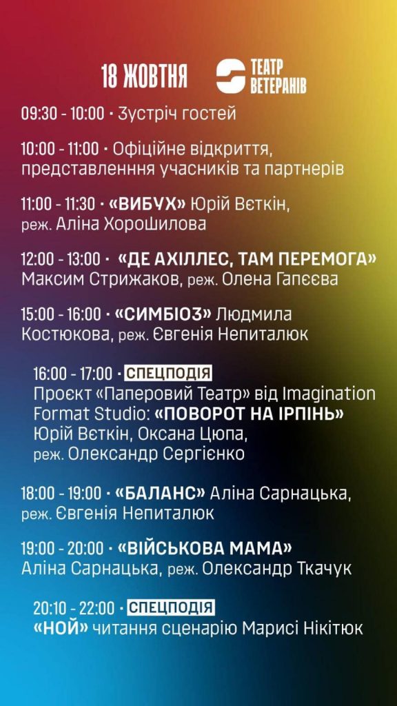 Театр ветеранів проведе у Києві осінній фестиваль перших п’єс