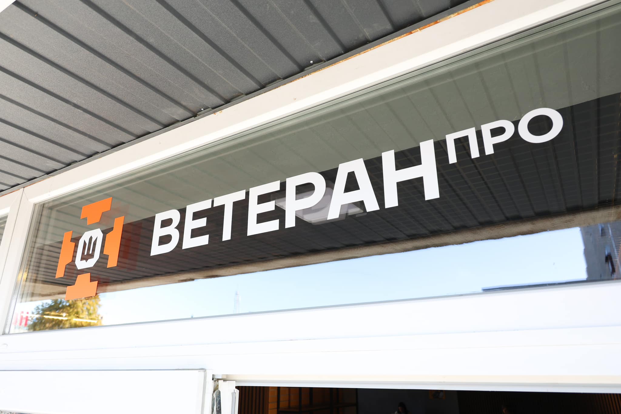 В Ірпені відкрили “ветеранський простір”: начальник КОВА Кравченко анонсував наступний хаб