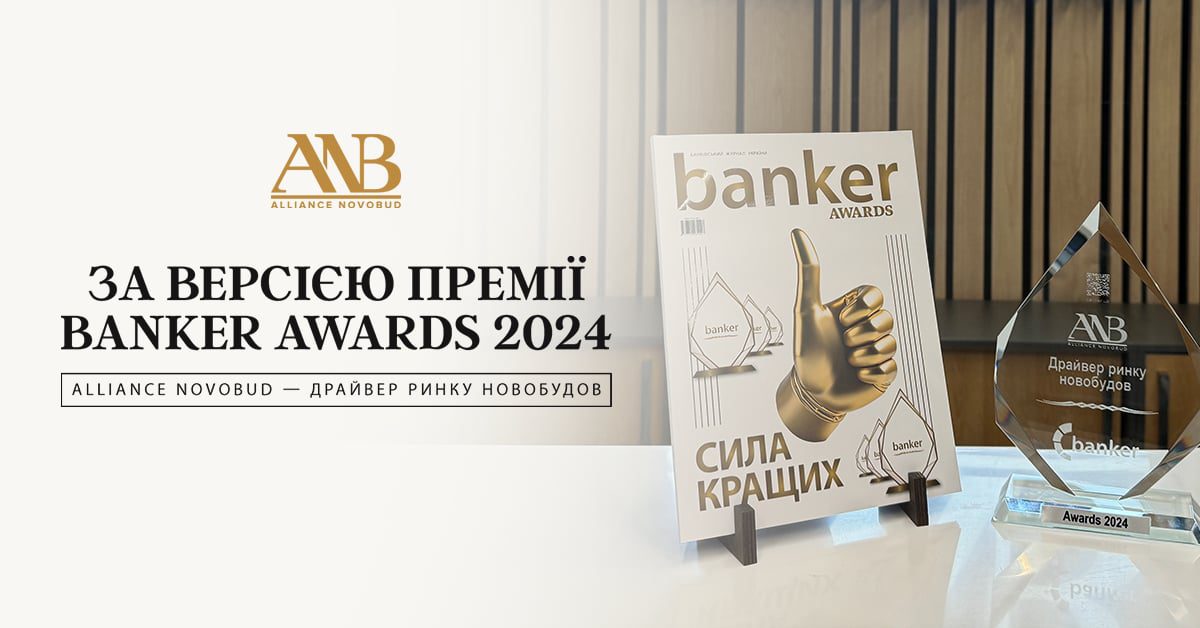 Alliance Novobud визнали драйвером ринку новобудов за версією Banker Awards 2024