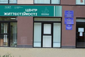 У Білогородці розпочав роботу Центр життєстійкості