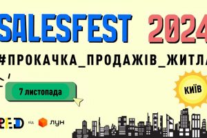 У Києві на SalesFest-2024 розкажуть як підвищити ефективність продажів нерухомості