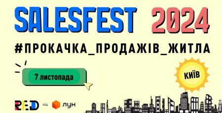 У Києві на SalesFest-2024 розкажуть як підвищити ефективність продажів нерухомості