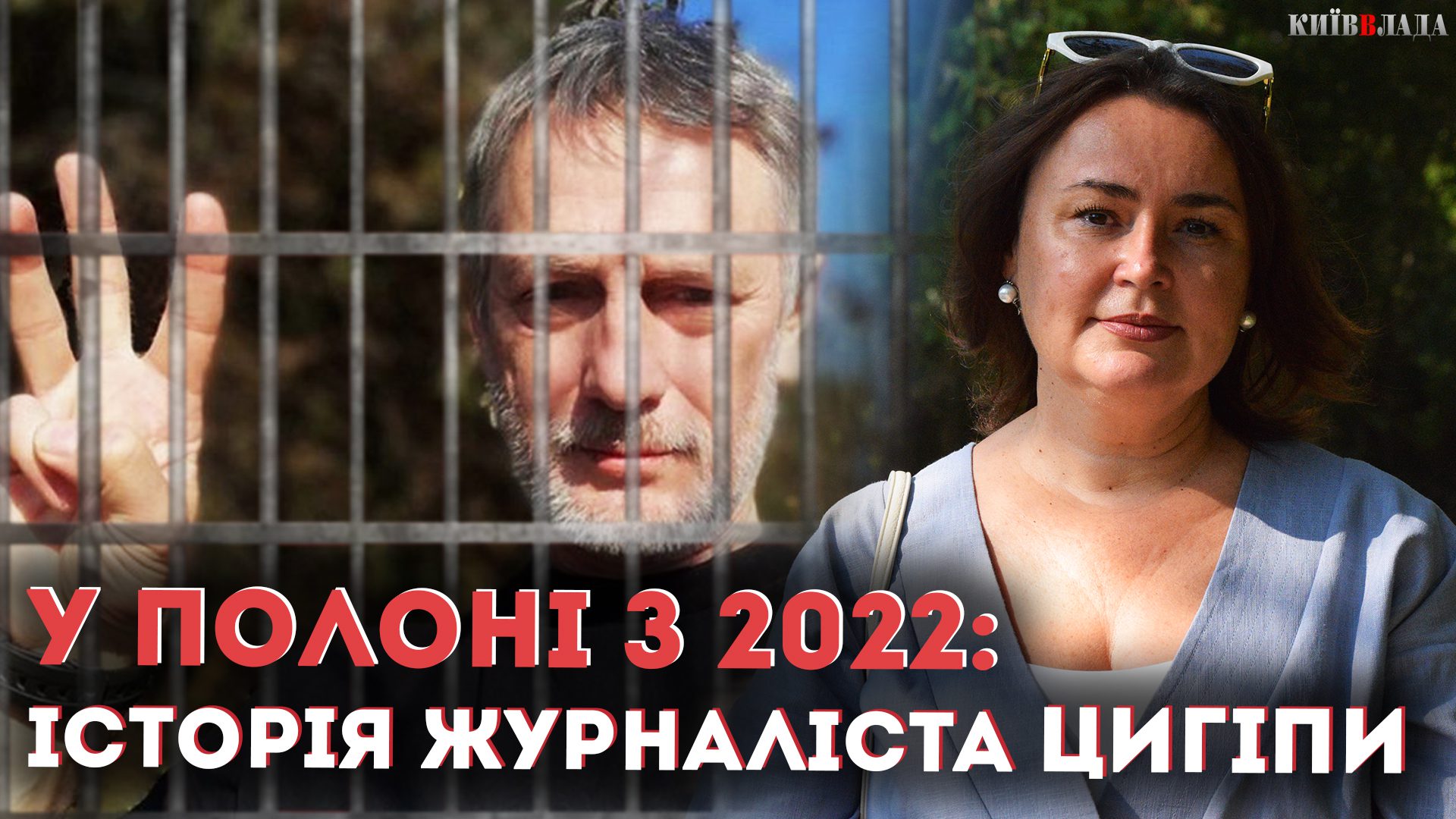 “росія навмисно не пускає нас до цивільних полонених”, — дружина політв’язня з Нової Каховки