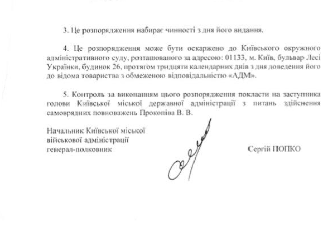 У Києві підприємству на Сирецькій зупинено дозвіл на викиди забруднюючих речовин в повітря