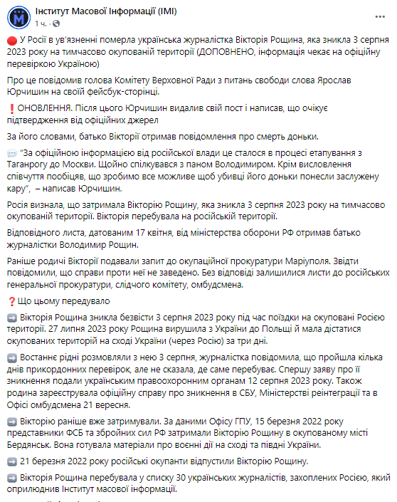 Батько журналістки Вікторії Рощиної, яка зникла у серпні 2023 року на ТОТ, отримав повідомлення про смерть доньки