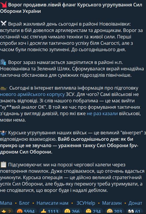 Ворог продавив лівий фланг Курського угрупування Сил Оборони, - DeepState