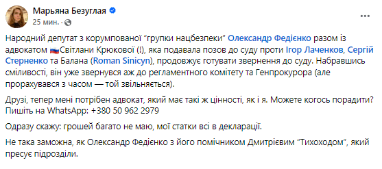 Безугла оголосила про пошук адвоката для суду з Федієнко