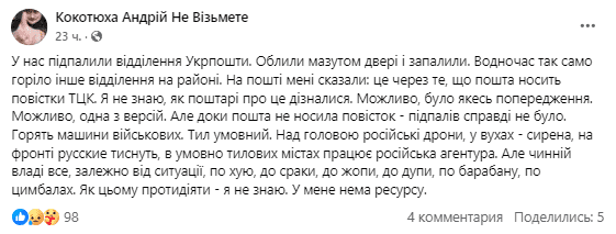 У Києві поліція розслідує підпал дверей у поштових відділеннях