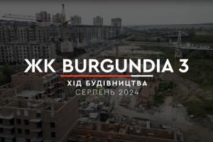 В ІГ “MOLODIST” розповіли про хід будівництва ЖК “BURGUNDIA 3” у серпні