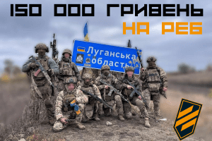 150 тисяч гривень на РЕБ: терміновий збір для Третьої штурмової бригади