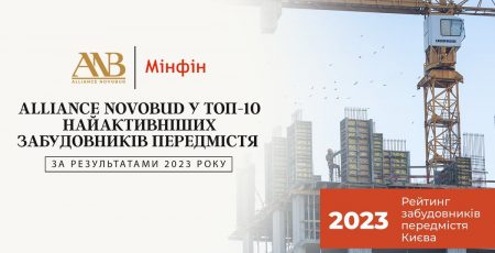 Alliance Novobud увійшов у десятку найактивніших забудовників передмістя за результатами 2023 року