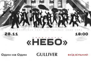 «Небо» повертається: нова можливість побачити перформанс, який поєднує танець, архітектуру та емоції