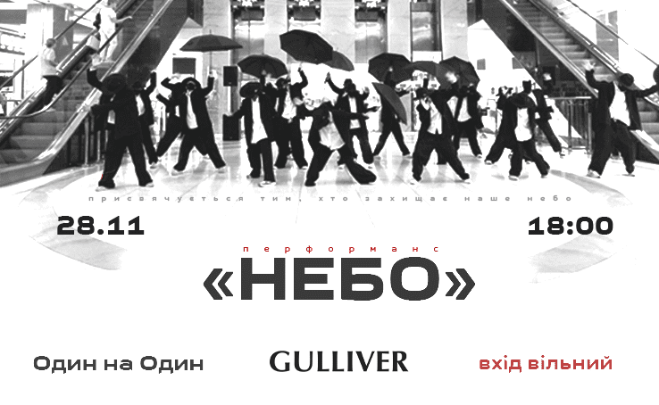 «Небо» повертається: нова можливість побачити перформанс, який поєднує танець, архітектуру та емоції