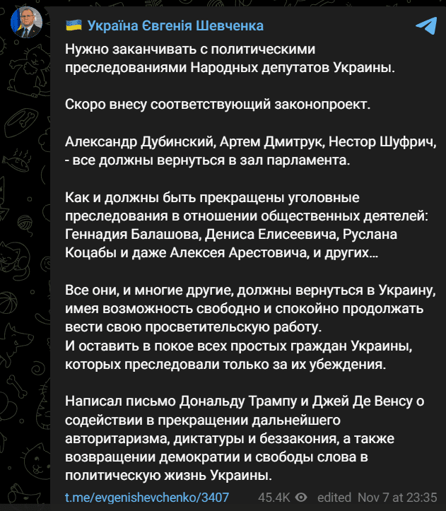 Одіозний нардеп Шевченко закликав повернути в Раду підозрюваних у зраді, Єрмак відповів