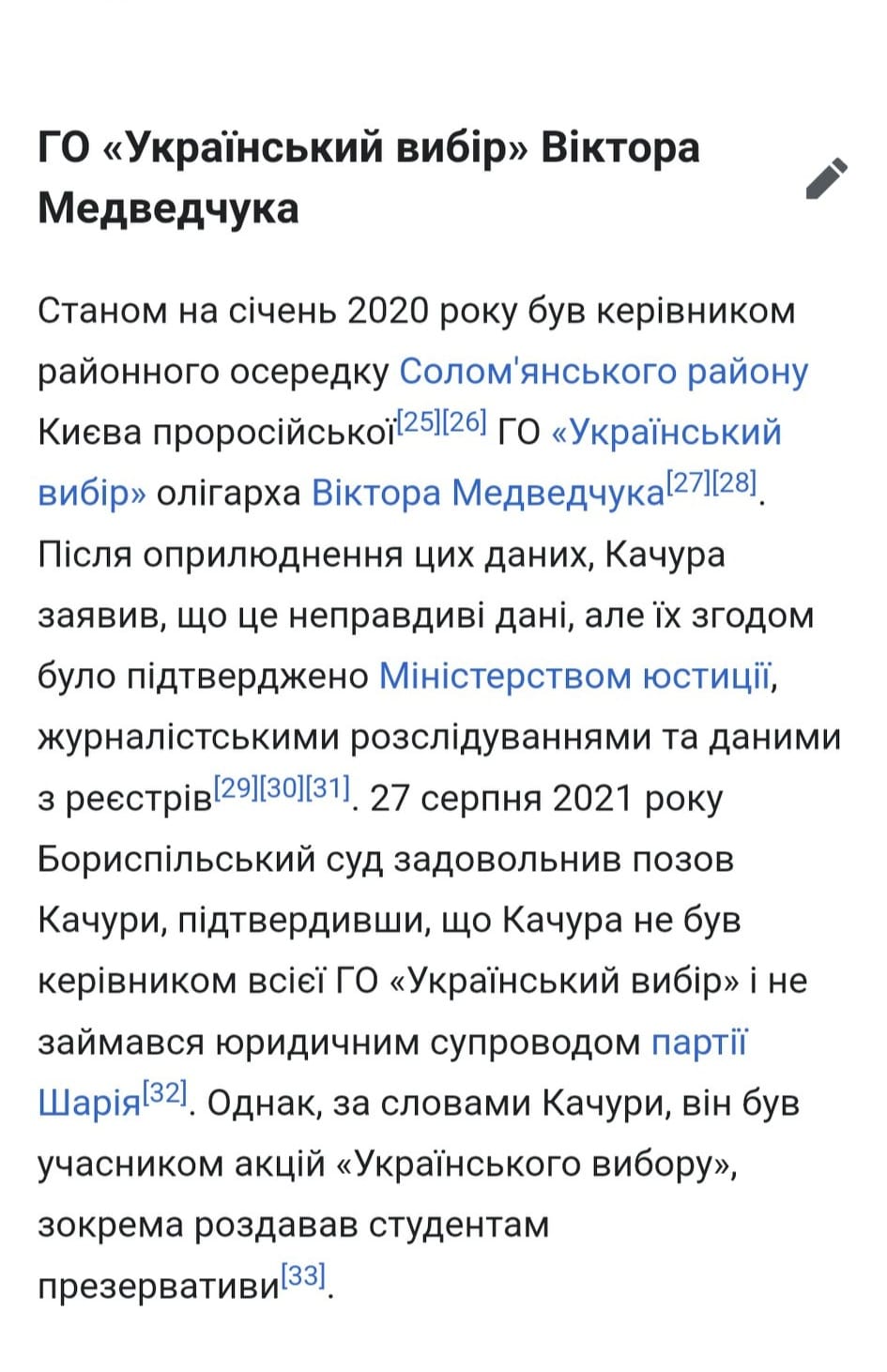 Тетяна Чорновол повідомила що кошти з її бойових відраховують нардепу Качурі