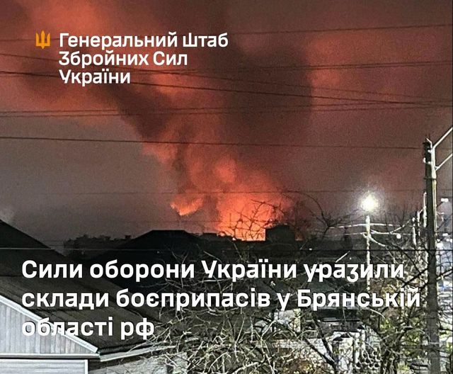 Сили оборони України уразили склад боєприпасів у Брянській області рф