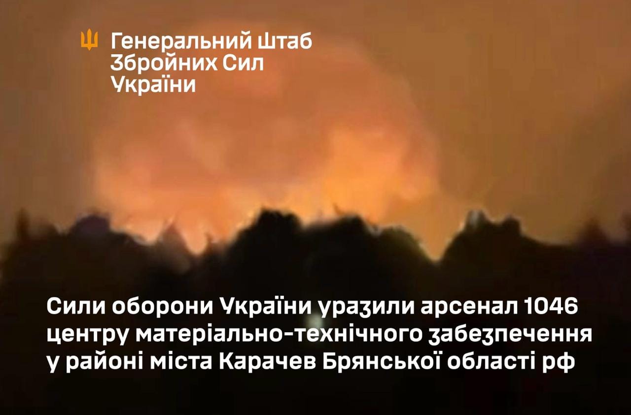 ЗСУ вночі вразили ворожий військовий арсенал у Брянській області рф