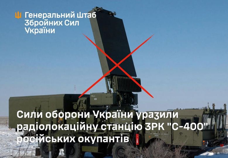 Сили оборони уразили РЛС ЗРК "С-400" у Курській області