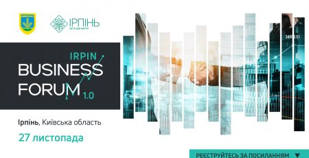 В Ірпені відбудеться “Irpin Business Forum 1.0"