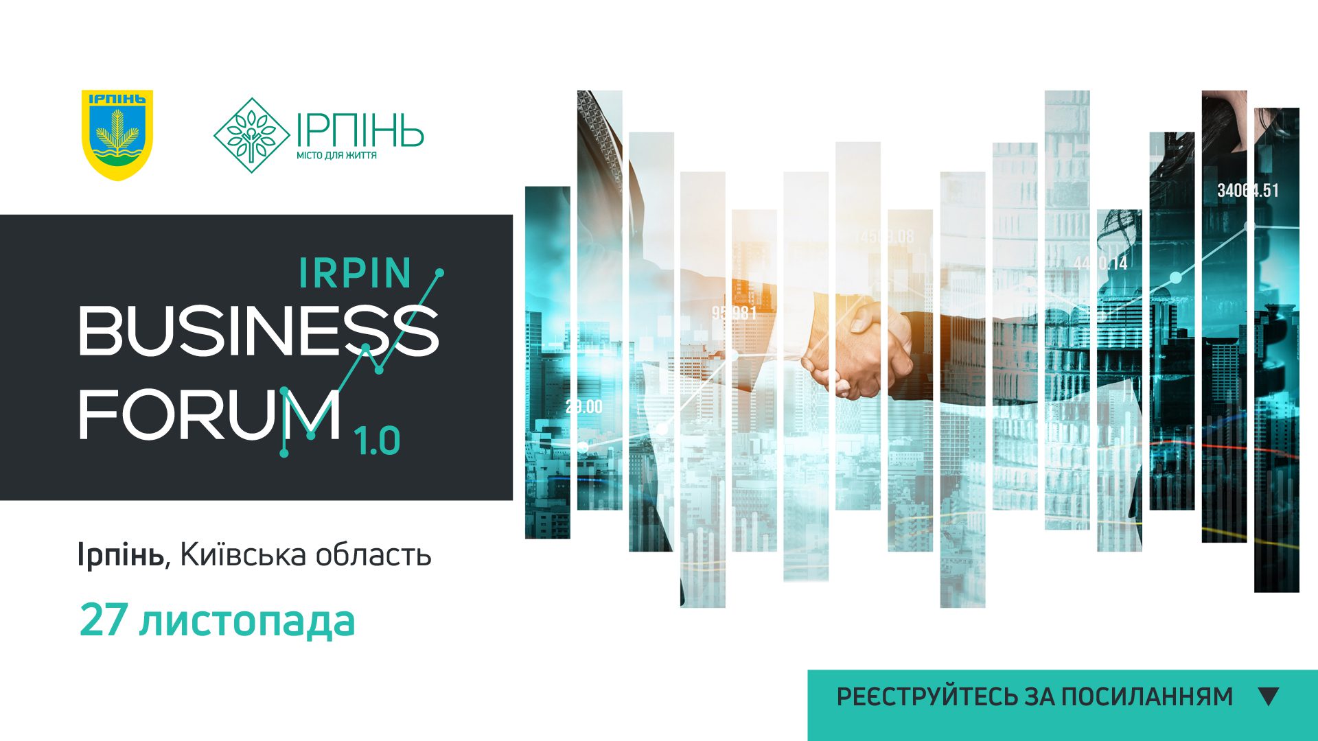 В Ірпені відбудеться “Irpin Business Forum 1.0"