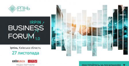 В Ірпені відбудеться Irpin Business Forum для влади, бізнесу, міжнародних організацій та експертів